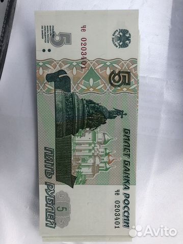 5 рублей 1997 года