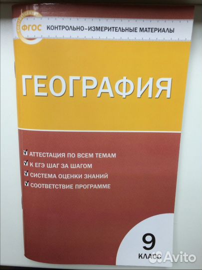 Ким по географии 9 класс