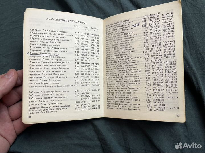 Телефонный справочник прокуратуры СССР