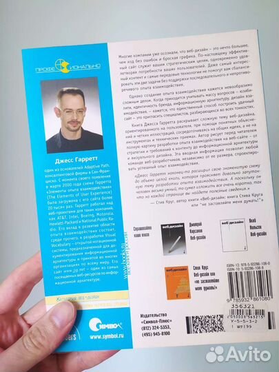 Книга Веб-дизайн Джесс Гарретт