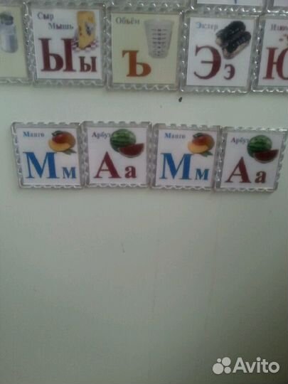 Магнитная азбука