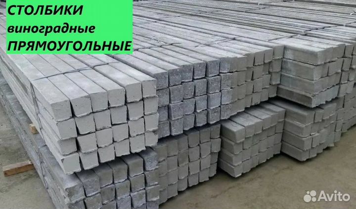 Виноградный столбик кол Черноморское