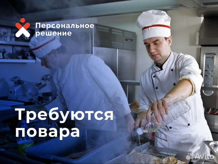 Повар