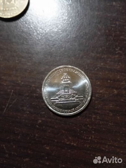 Монета 5 2014 сражение