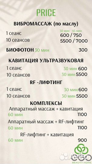 Аппаратный массаж / ручной массаж