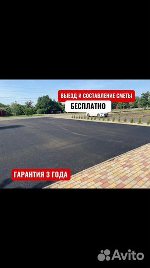 Асфальтирование