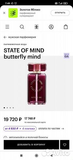 Духи женские butterfly mind