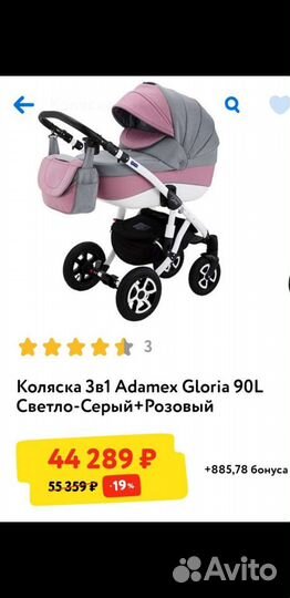 Коляска 3в1 Adamex Gloria
