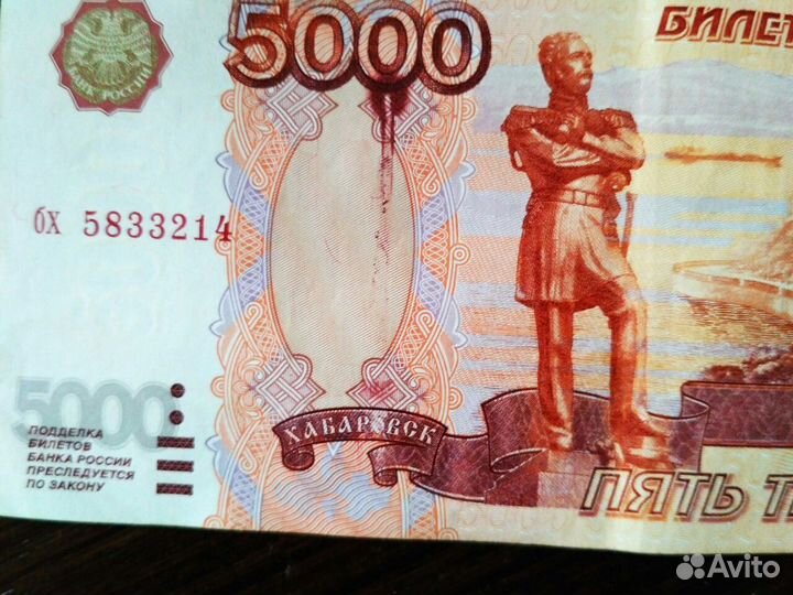 Банкнота 5000 - брак