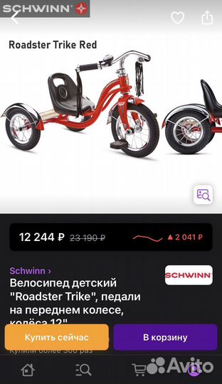 Детский велосипед