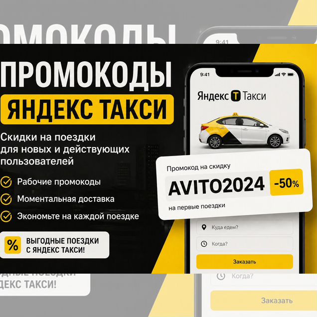 Промокод яндекс такси без комиссии на 12 часов