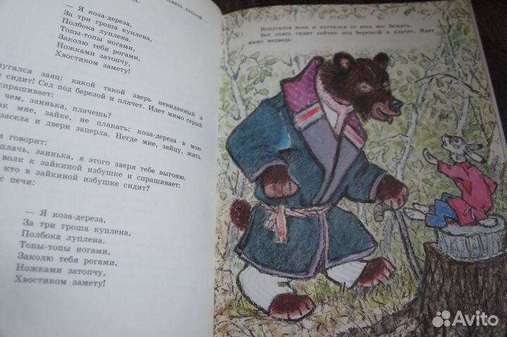 Русские сказки про зверей 1990 г художник Рачев