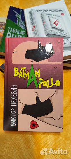 Виктор Пелевин