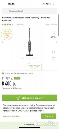 Пылесос bosch