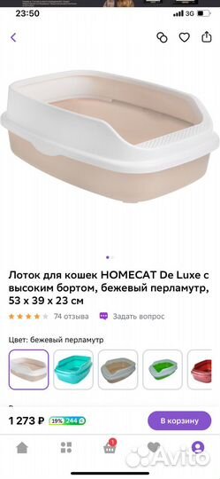 Лоток для кошек большой бу