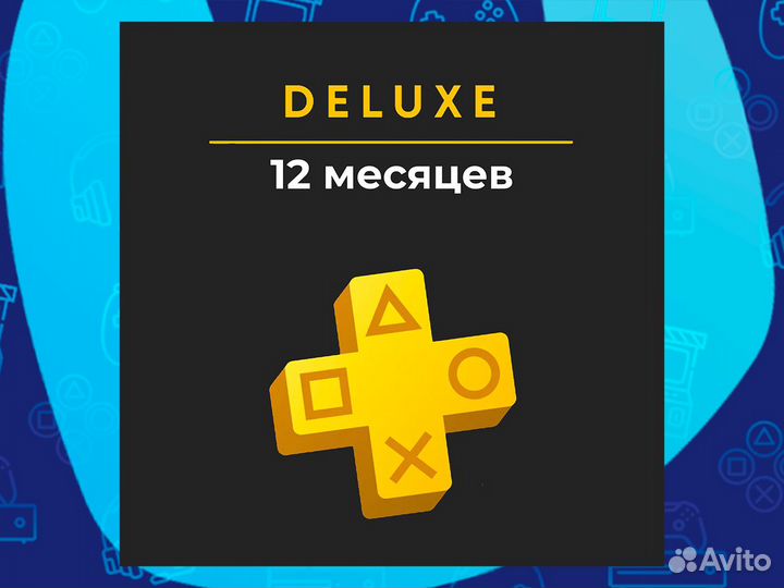 Подписка PS Plus Deluxe на 12 месяцев