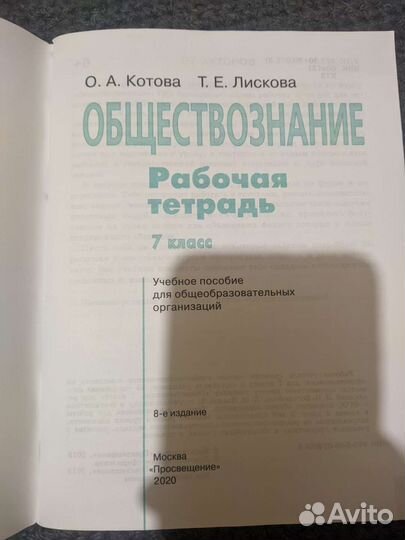 Обществознание рабочая тетрадь 7класс