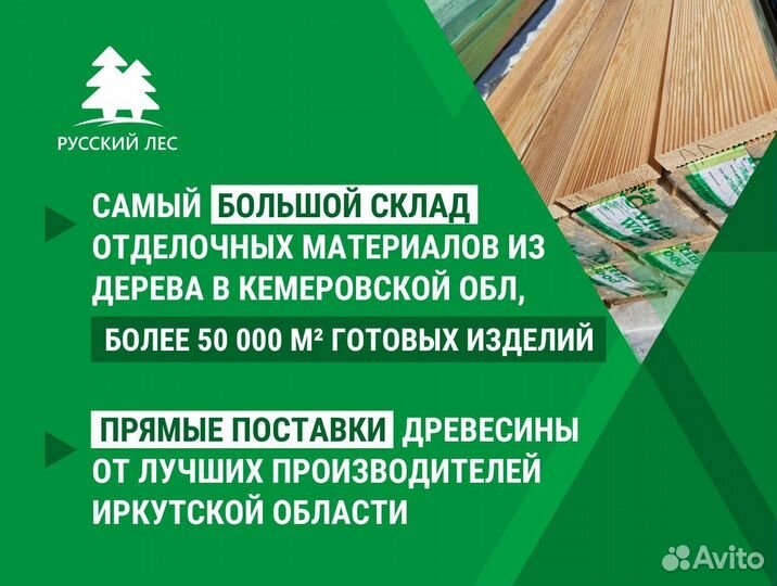 Вагонка штиль лиственница сорт С 14*110