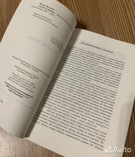 Аспекты Хирона. Феликс Величко