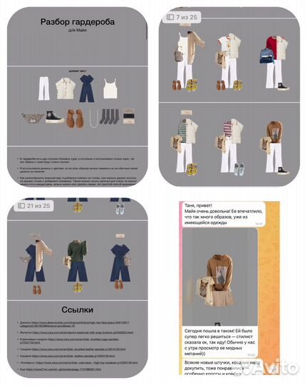 Стилист онлайн, разбор гардероба