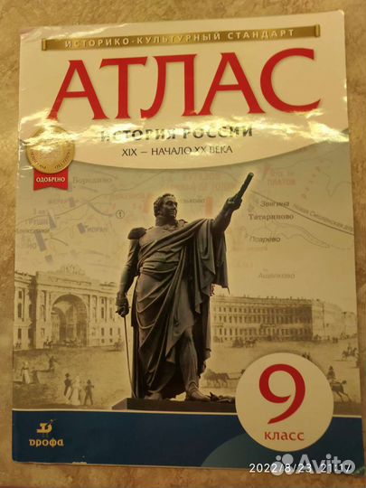 Атлас история России 9 класс Дрофа