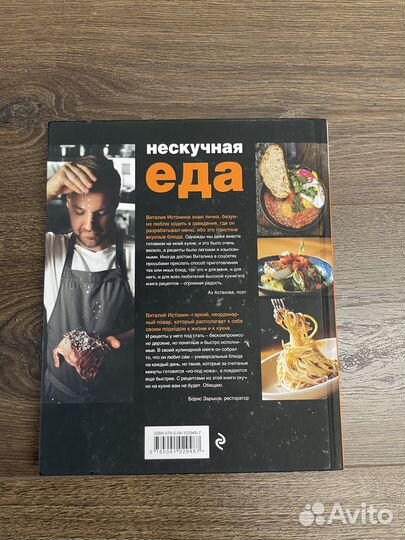 Книга Нескучная еда