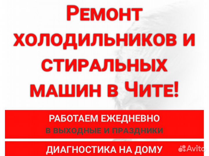 Ремонт холодильников и стиральных машинок на дому