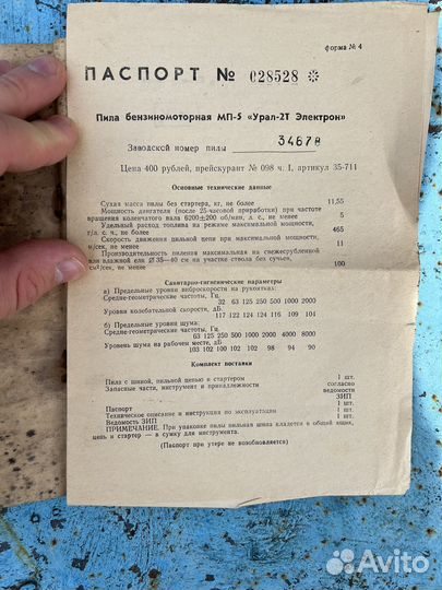 Пила бензиномоторная мп-5 