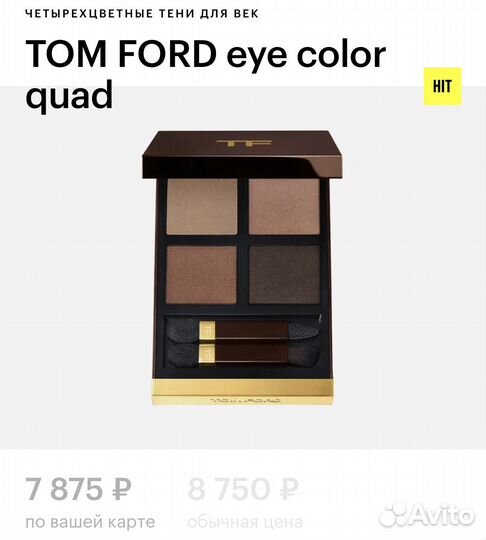 Тени для век tom ford