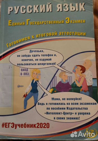 Сборник егэ по русскому языку