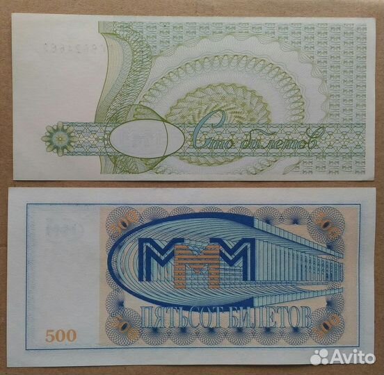 Билеты ммм 100-500 состояние пресс