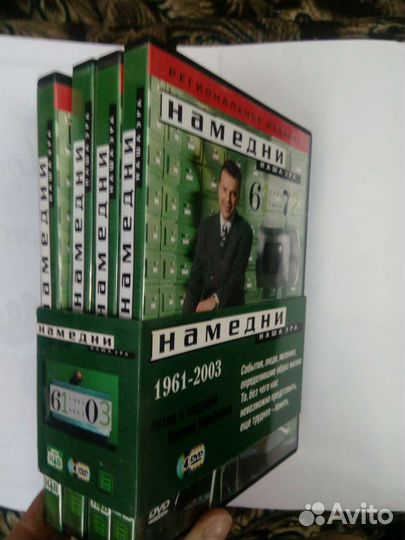 Намедни на DVD, документальное кино