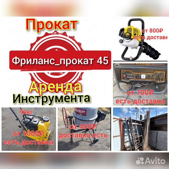 Аренда инструмента. Прокат инструмента в Кургане