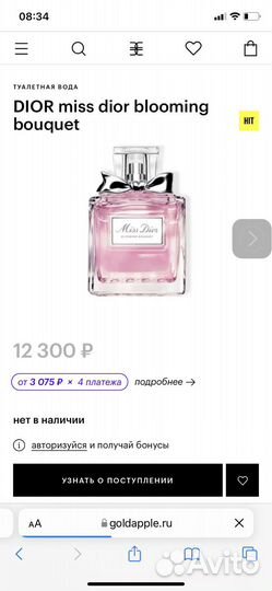 Miss dior blooming bouquet 100 мл оригинал