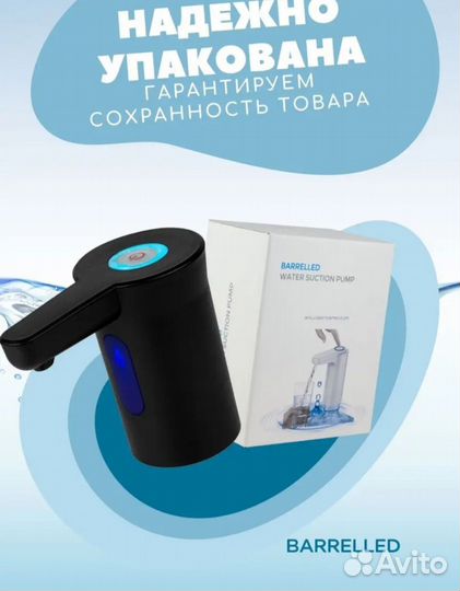 Помпа для воды 19 л