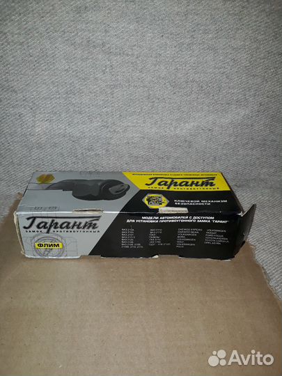 Противоугонный замок Гарант Волга в коробке