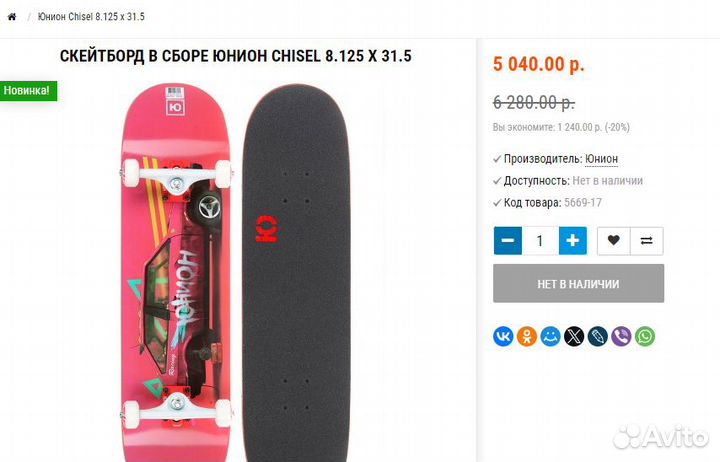 Скейтборд юнион