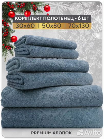 Набор махровых полотенец 6шт