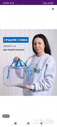 Сумка в роддом