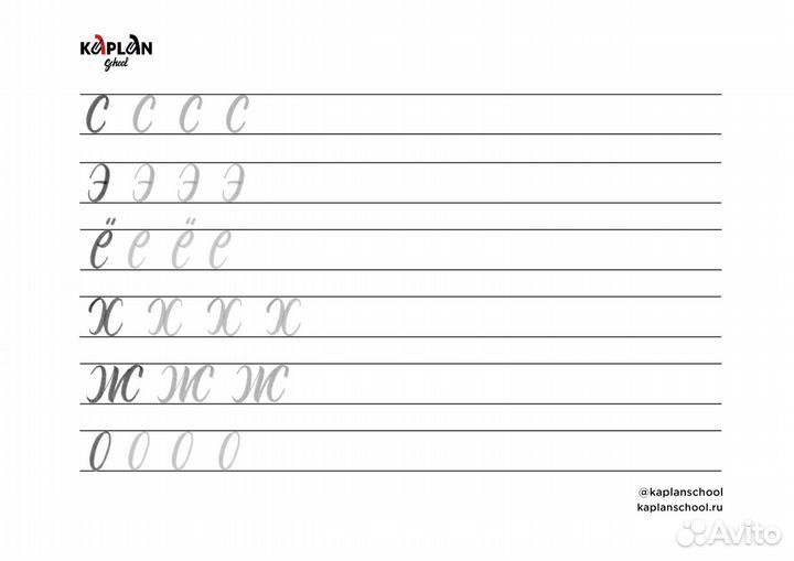 Репетитор по каллиграфии и чистописанию