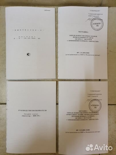 Биотестер-2