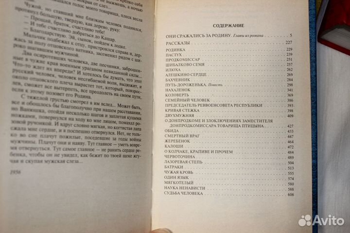 Шолохов Шварц Белов Бунин Толстой Иванов книги