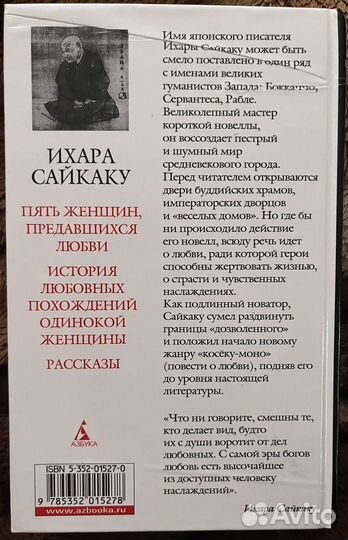 Ихара Сайкаку - История любовных похождений