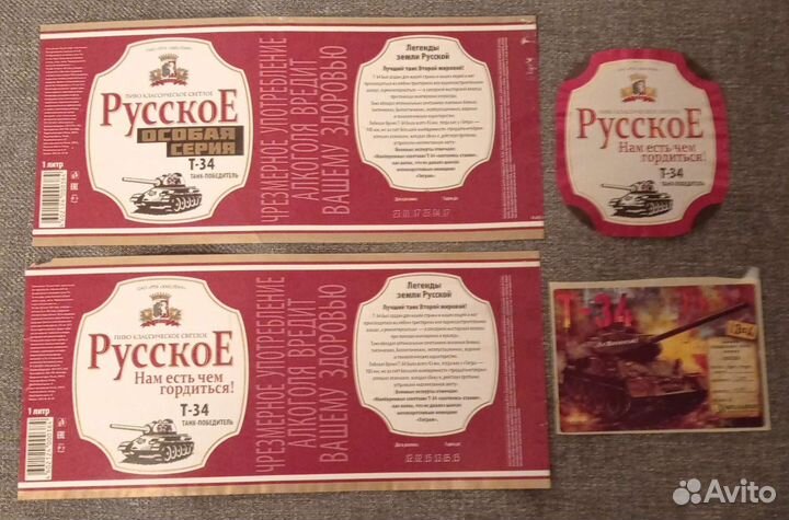 Пивные этикетки с танками - 4 шт