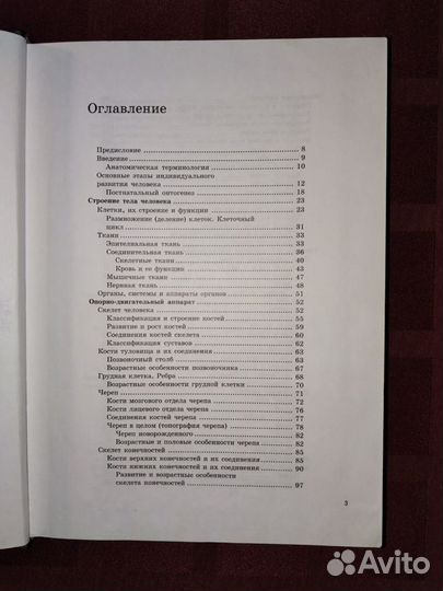 Учебники для студентов медицинских колледжей