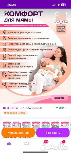 Подушка для кормления