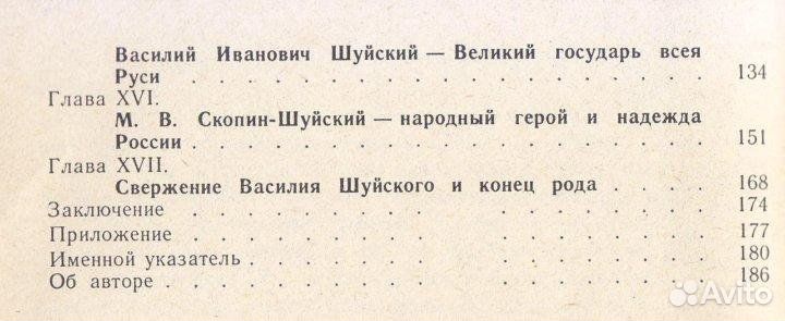 Абрамович Г. В. Князья Шуйские и Российский трон