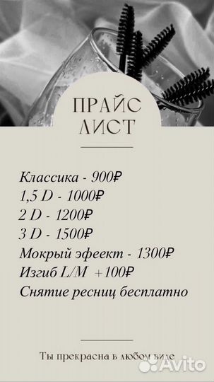 Наращивание ресниц