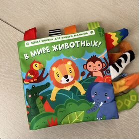 Книжки мягкие шуршалки для детей