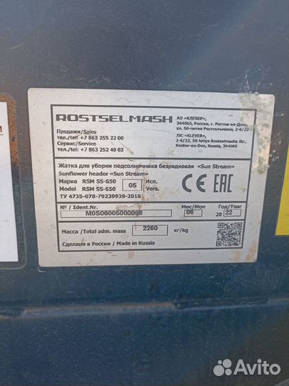 Жатка для уборки подсолнечника Sun Stream